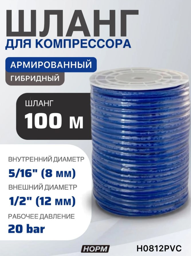 Шланг для компрессора 100м PVC 8мм-12мм - фото 2