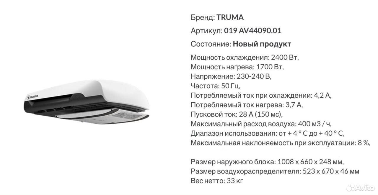Кондиционер для автодома Truma Aventa Comfort - фото 5