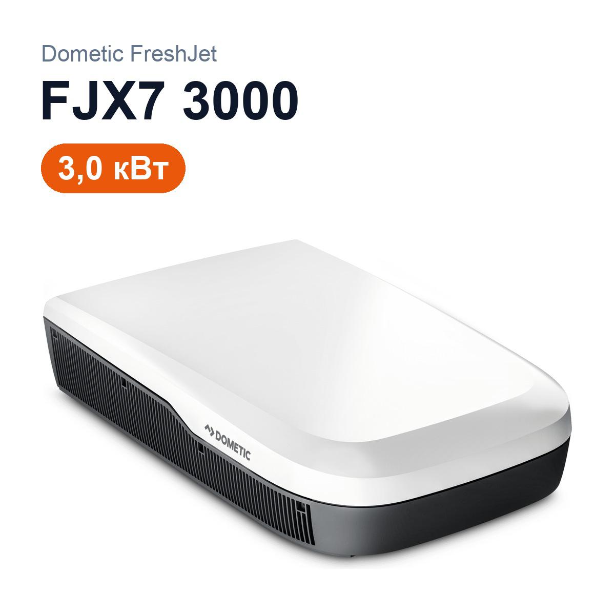 Кондиционер Dometic FJX7 3.0 кВт для автодома